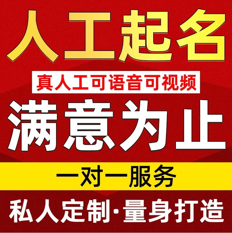  兴文取名/改名 找田老师