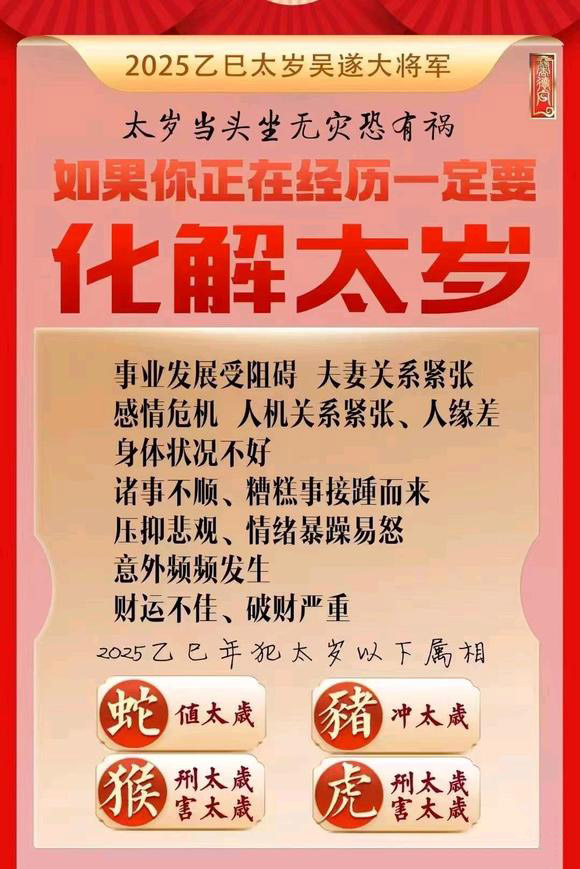  兴文怎么化太岁-化太岁找田大师- 一对一人工解答